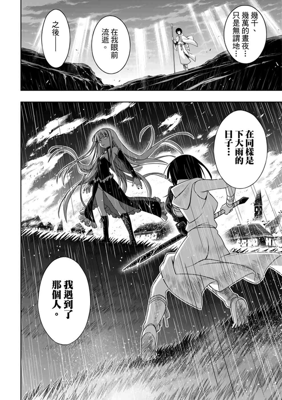 悠久持有者 第152话 第36页