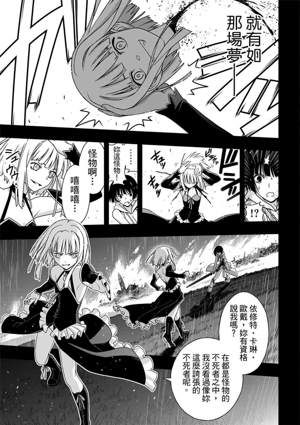 悠久持有者 第152话 第37页
