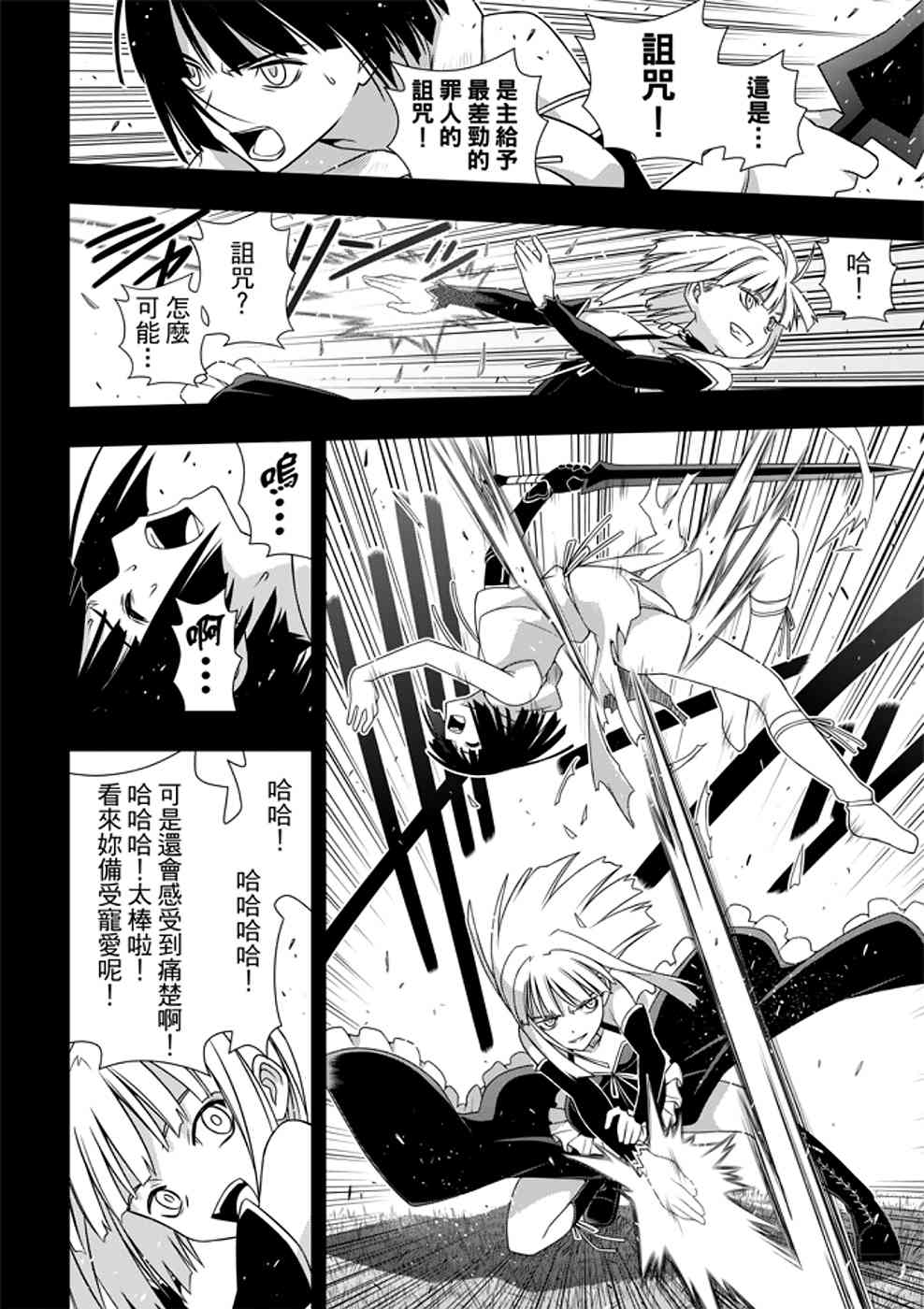 悠久持有者 第152话 第38页