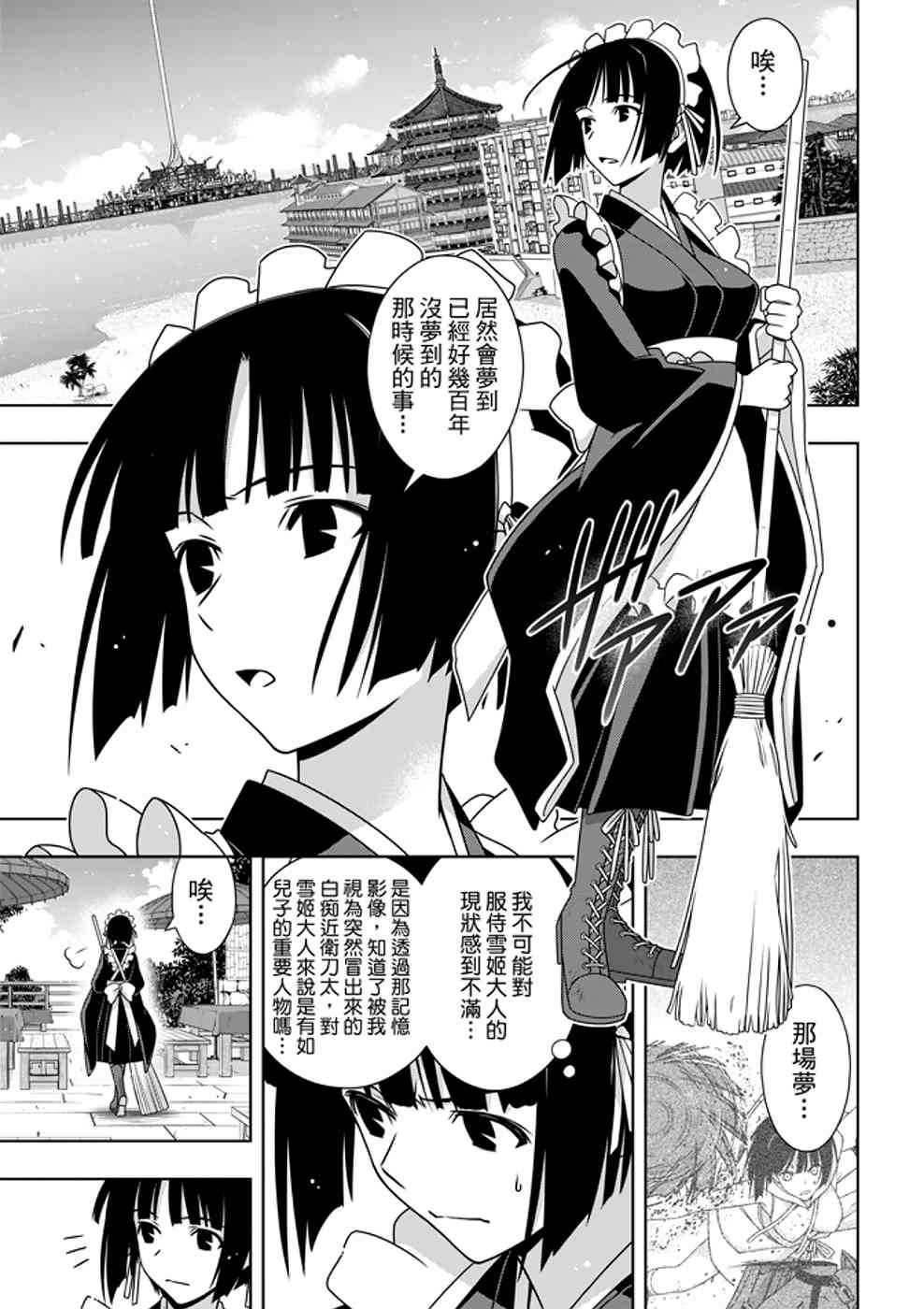 悠久持有者 第152话 第5页
