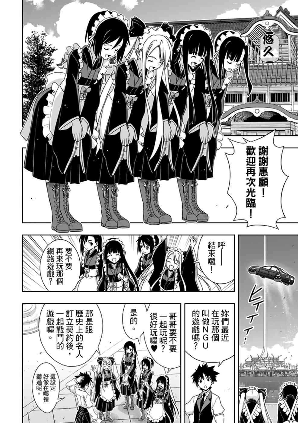 悠久持有者 第152话 第6页