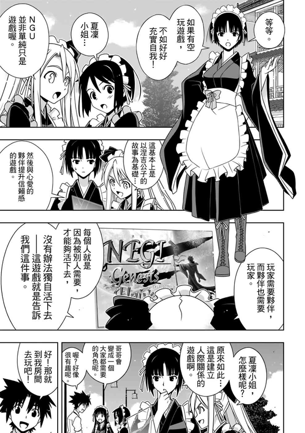 悠久持有者 第152话 第7页