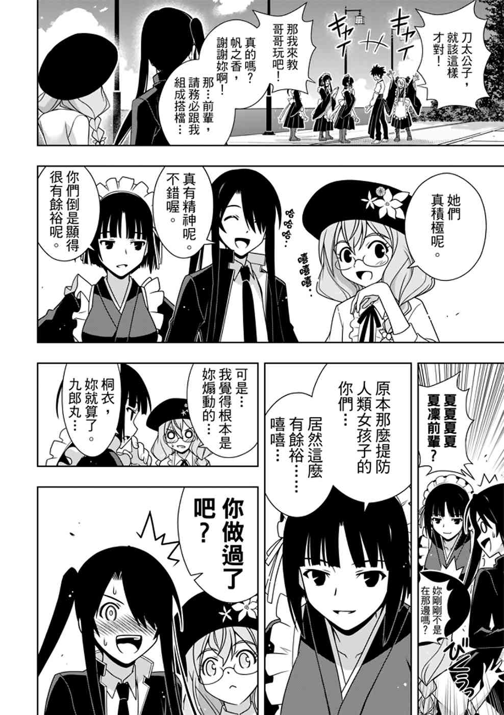 悠久持有者 第152话 第8页