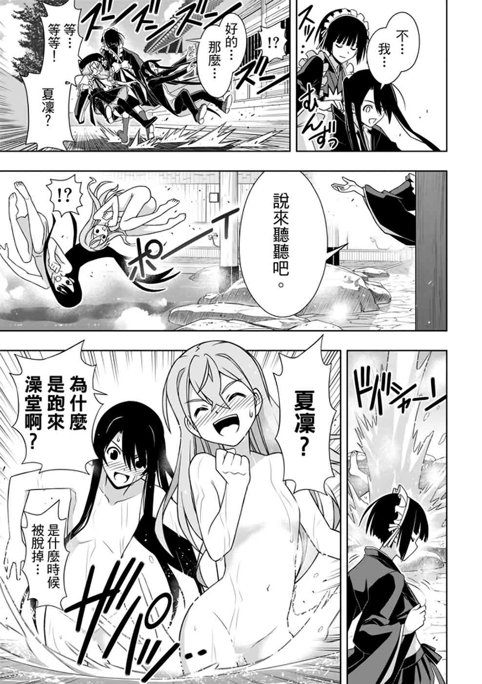 悠久持有者 第152话 第9页