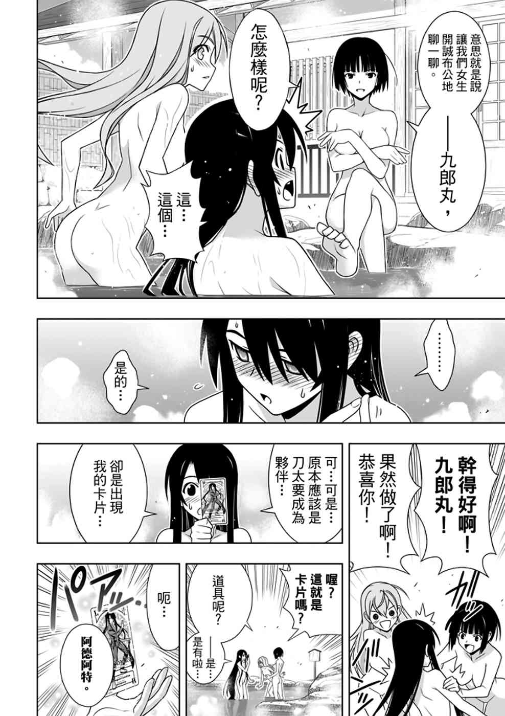 悠久持有者 第152话 第10页