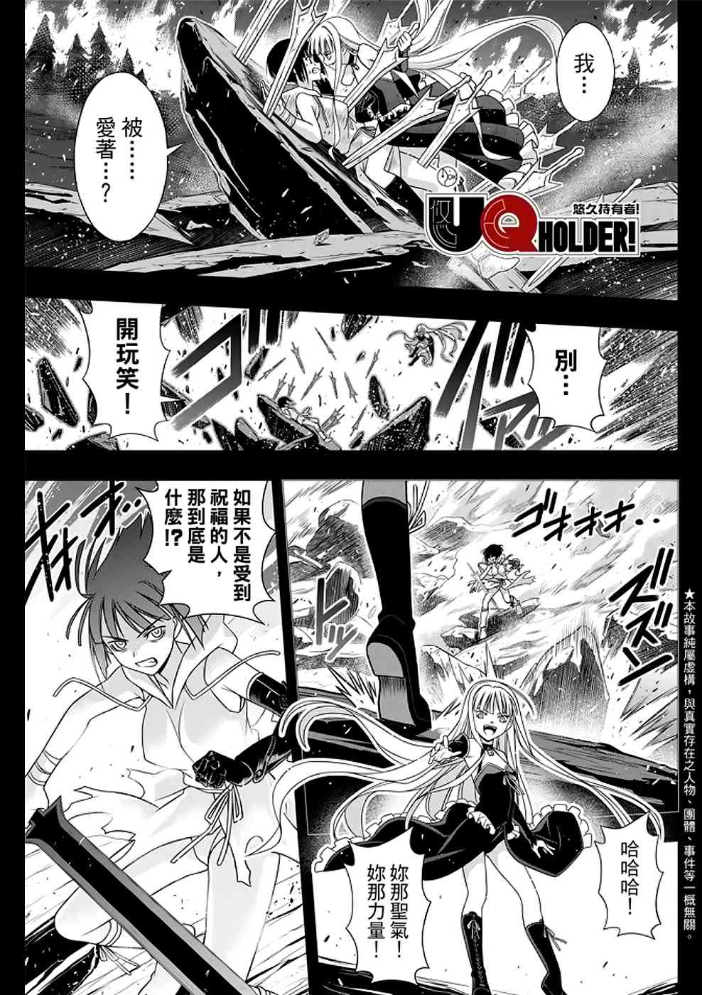 悠久持有者 第153话 第1页