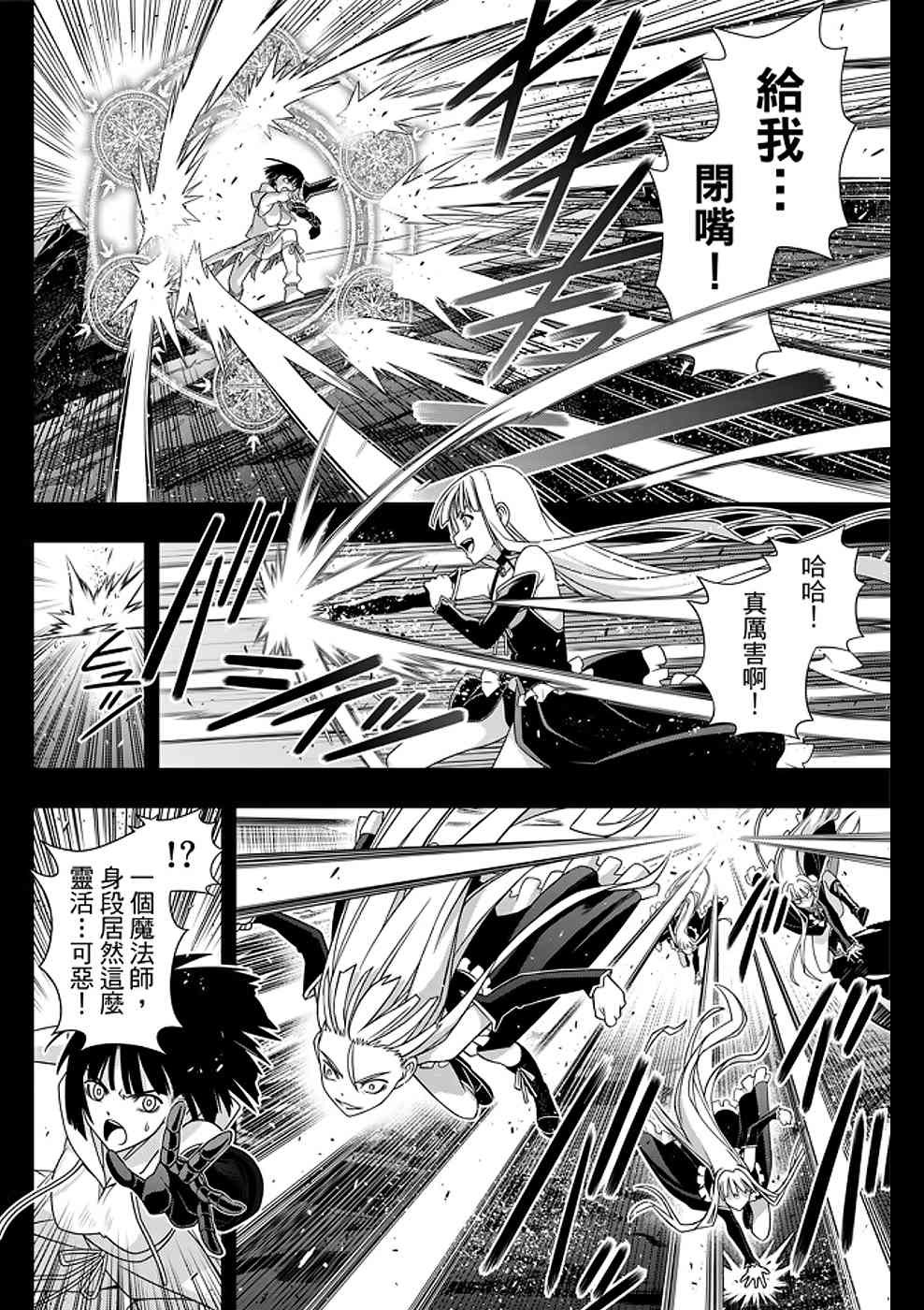 悠久持有者 第153话 第2页
