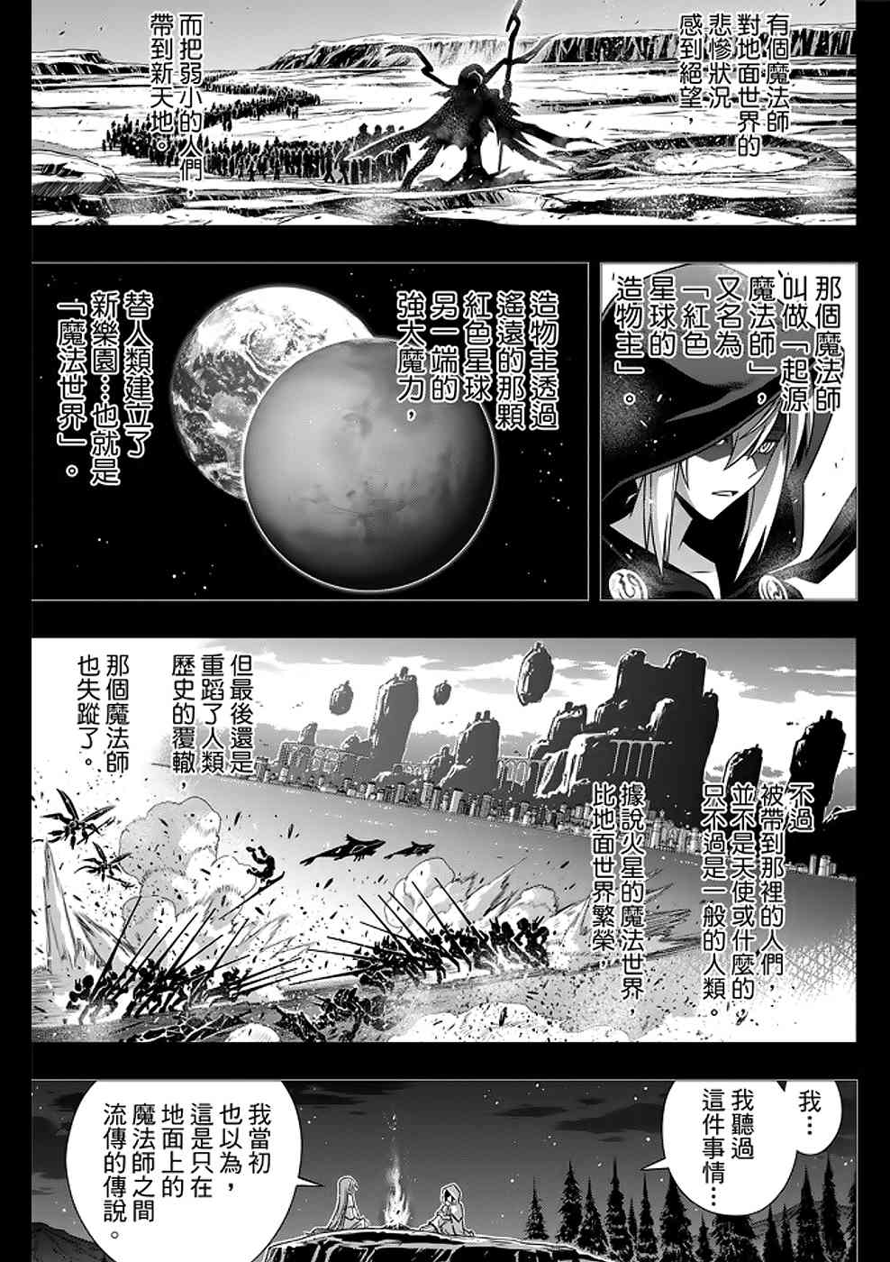 悠久持有者 第153话 第11页