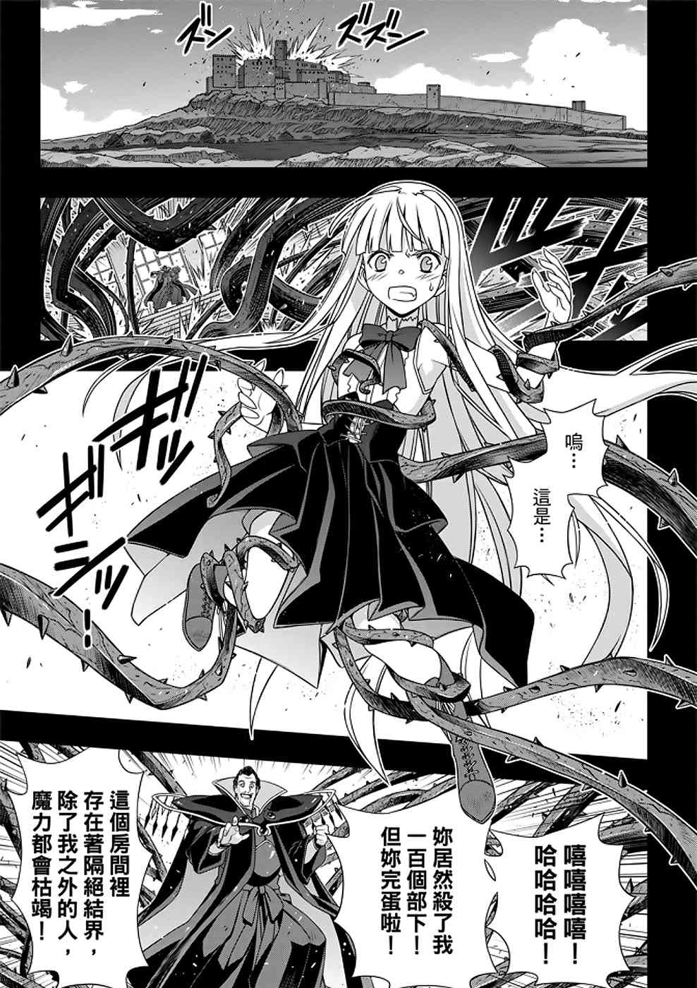 悠久持有者 第153话 第15页