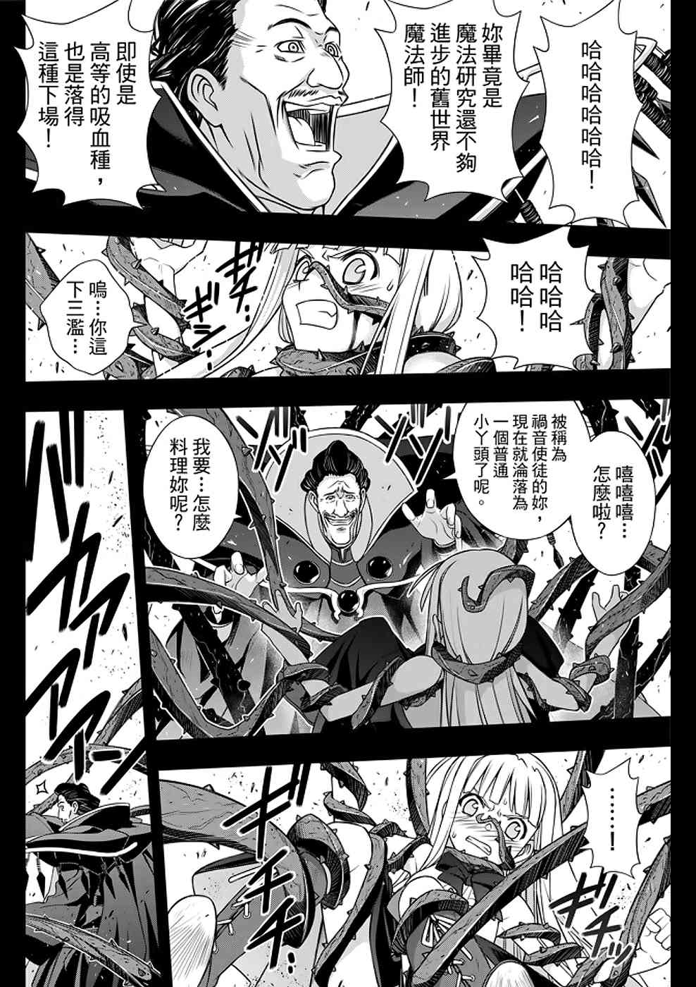 悠久持有者 第153话 第16页