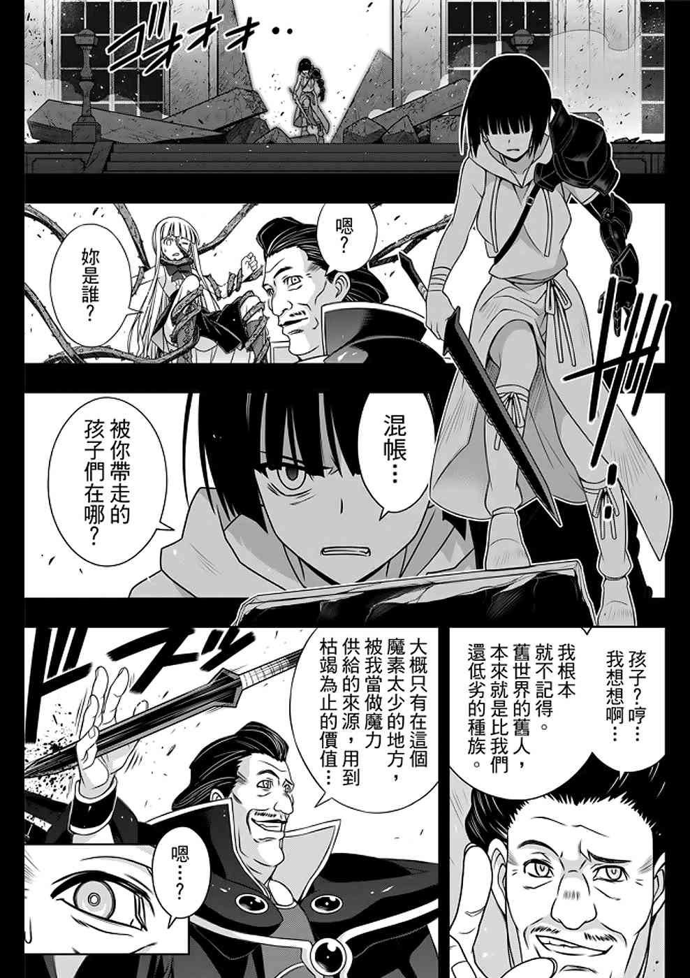 悠久持有者 第153话 第17页