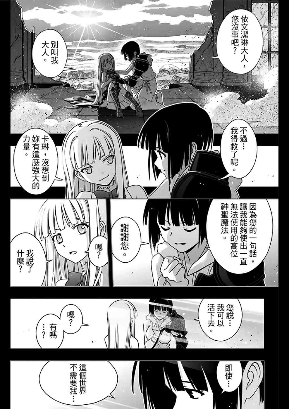 悠久持有者 第153话 第20页