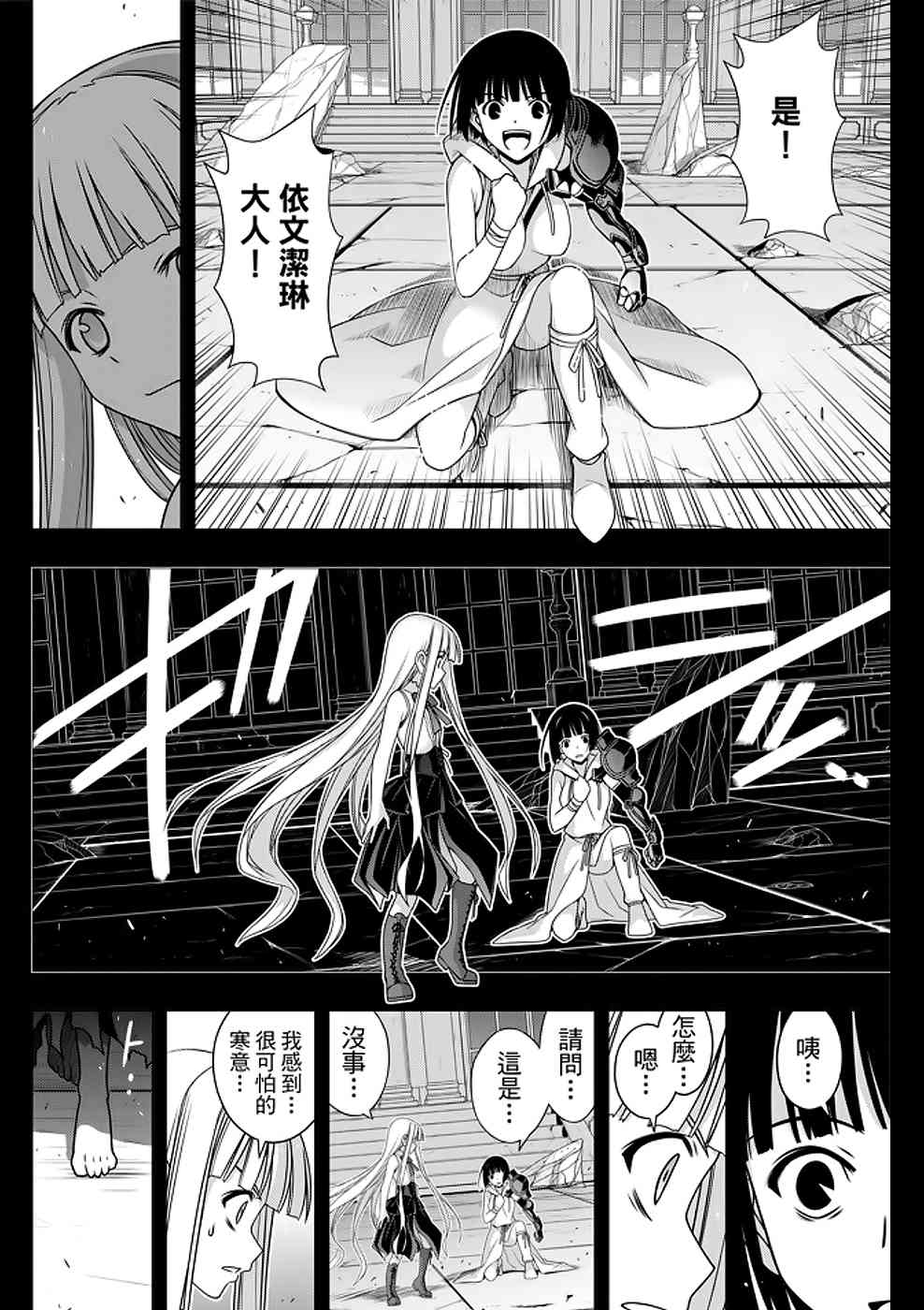悠久持有者 第153话 第22页