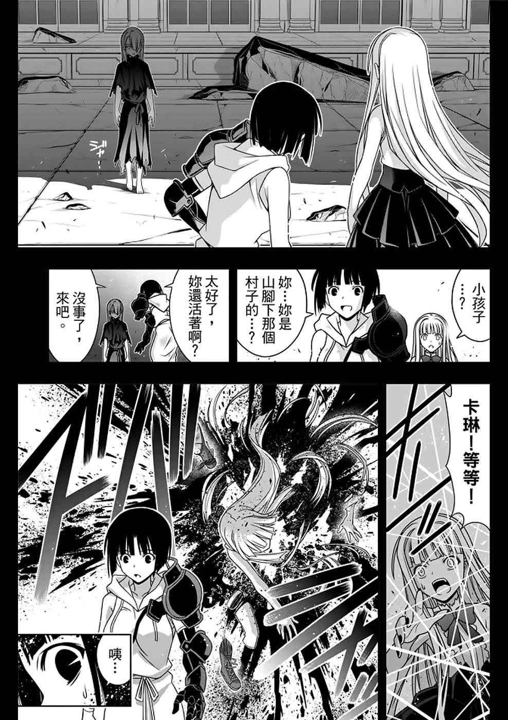 悠久持有者 第153话 第23页