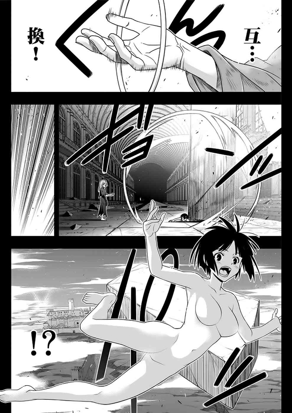 悠久持有者 第153话 第28页