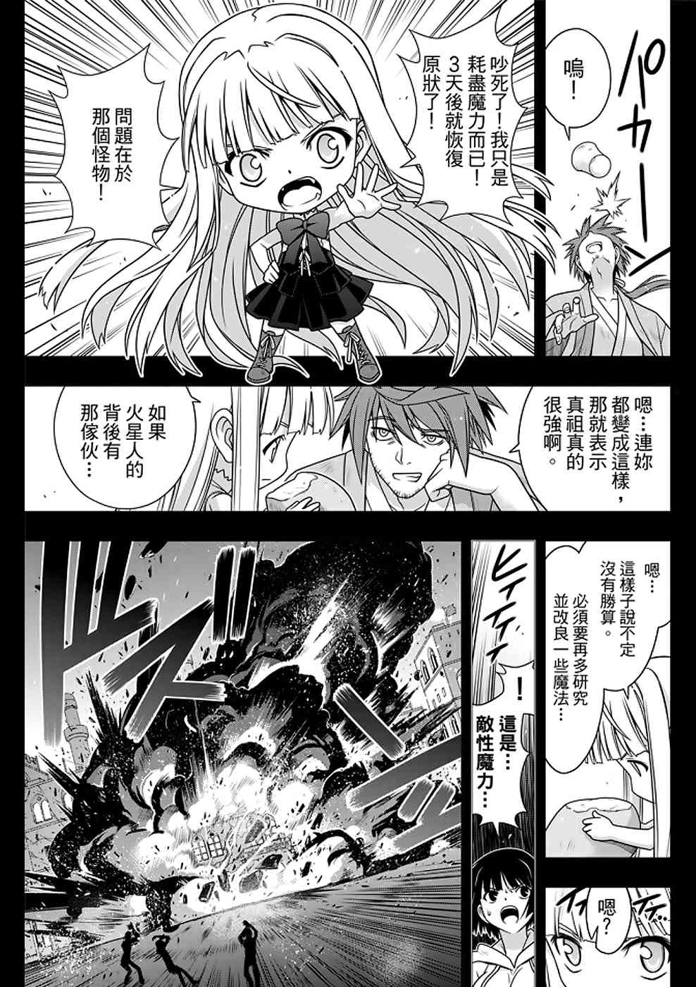 悠久持有者 第153话 第33页