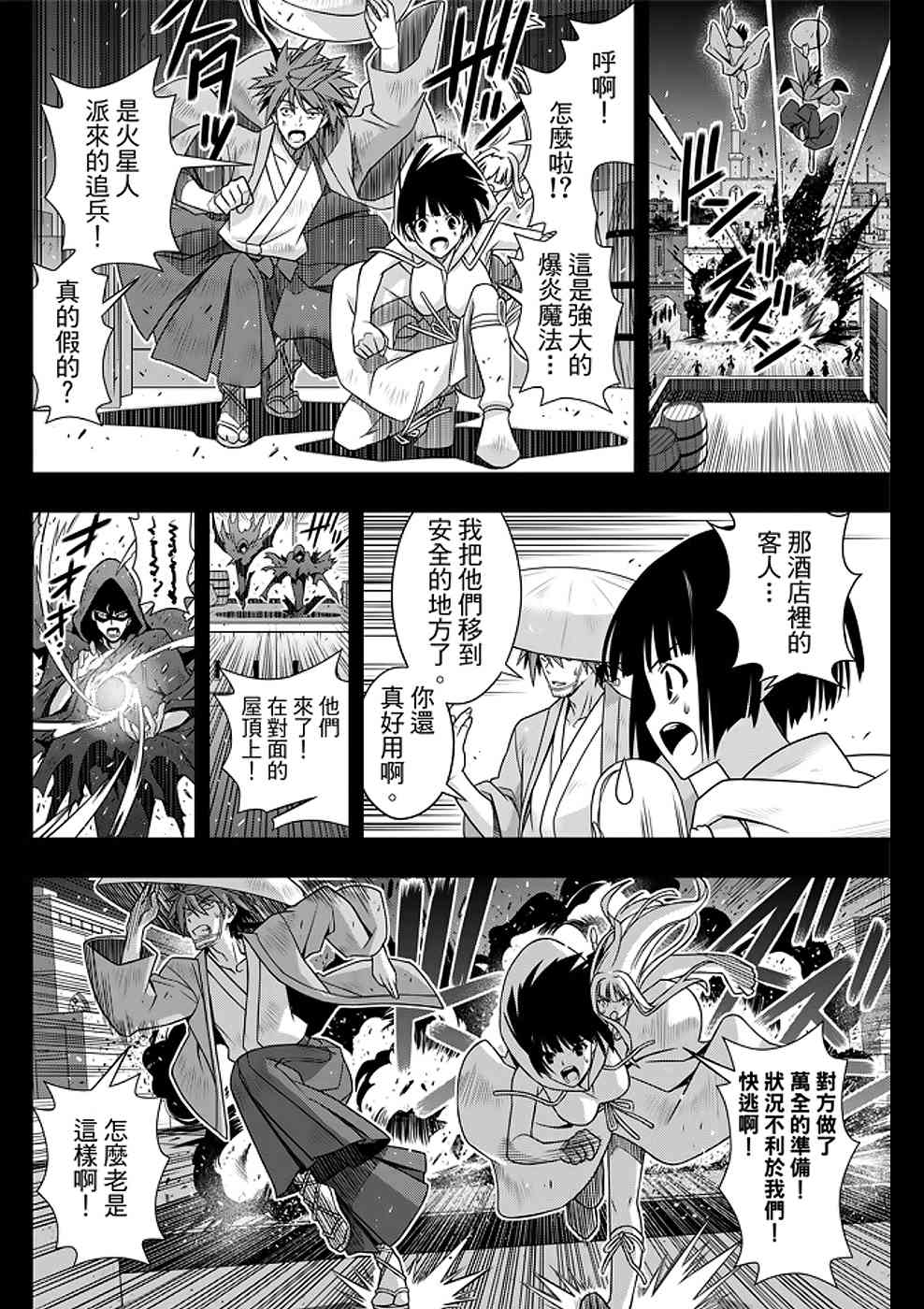 悠久持有者 第153话 第34页