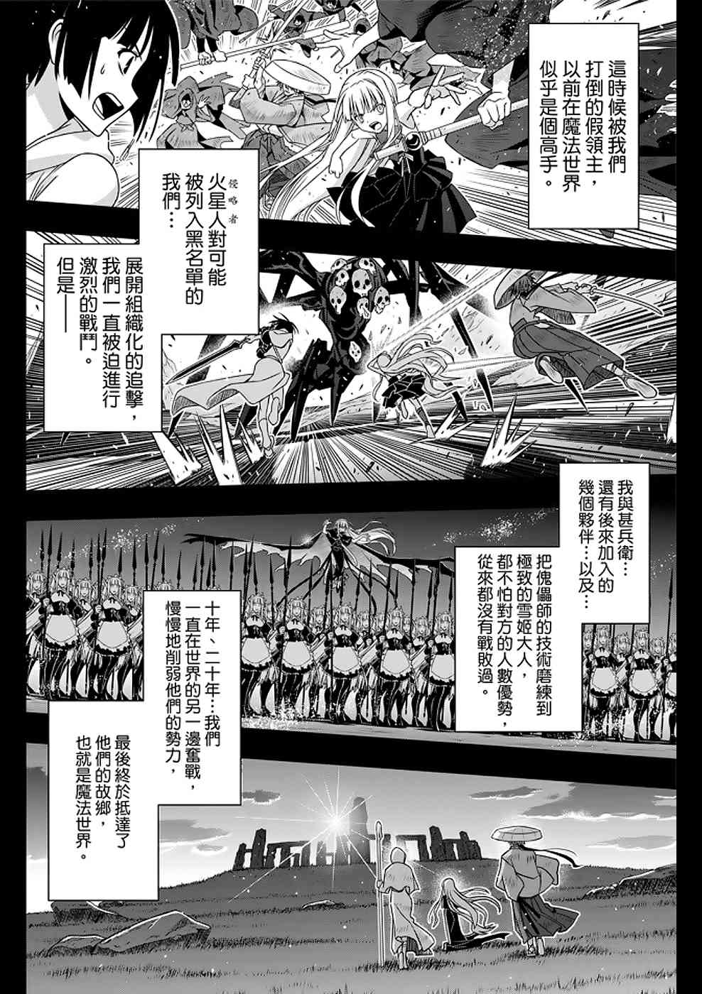 悠久持有者 第153话 第36页