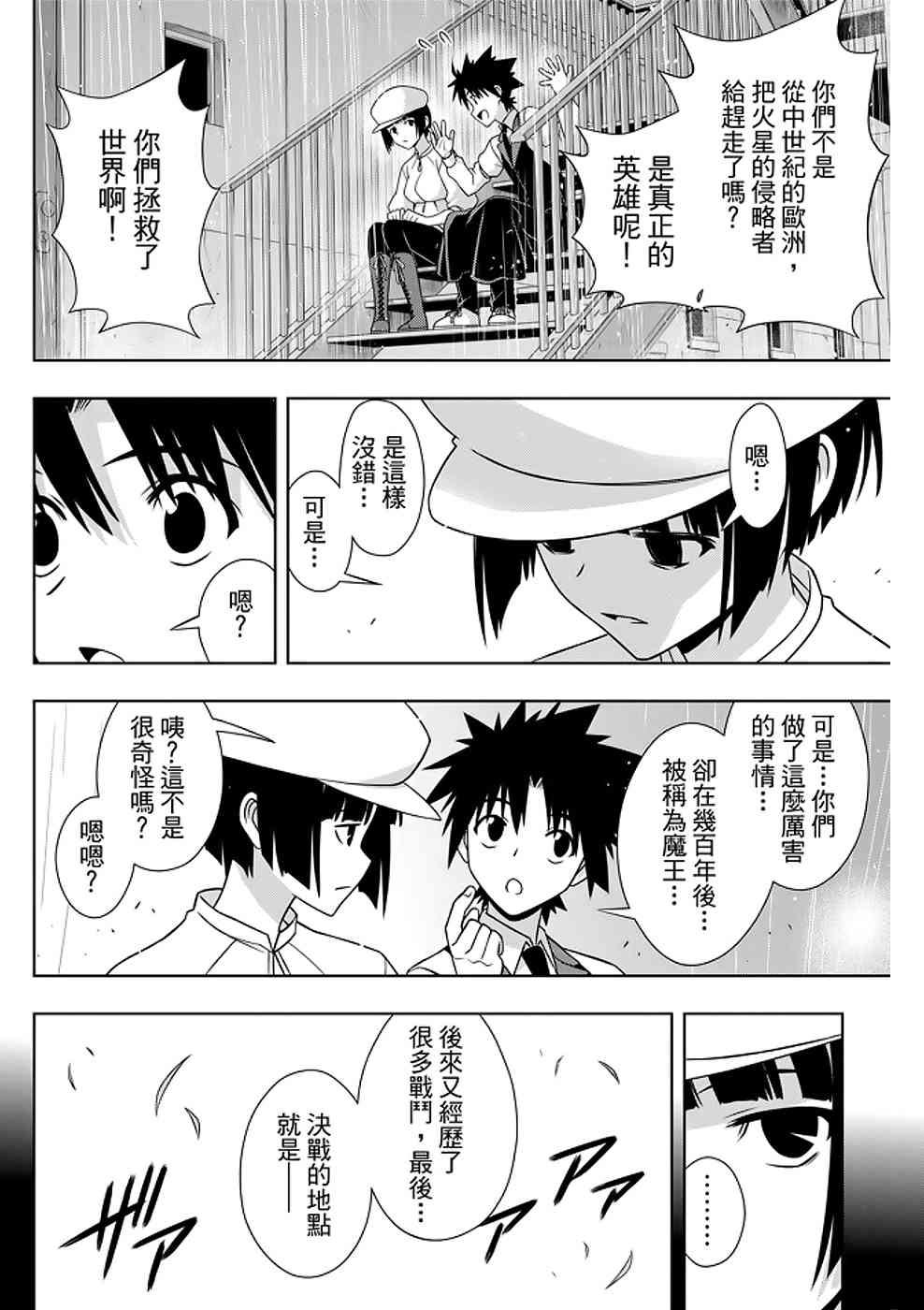 悠久持有者 第153话 第38页