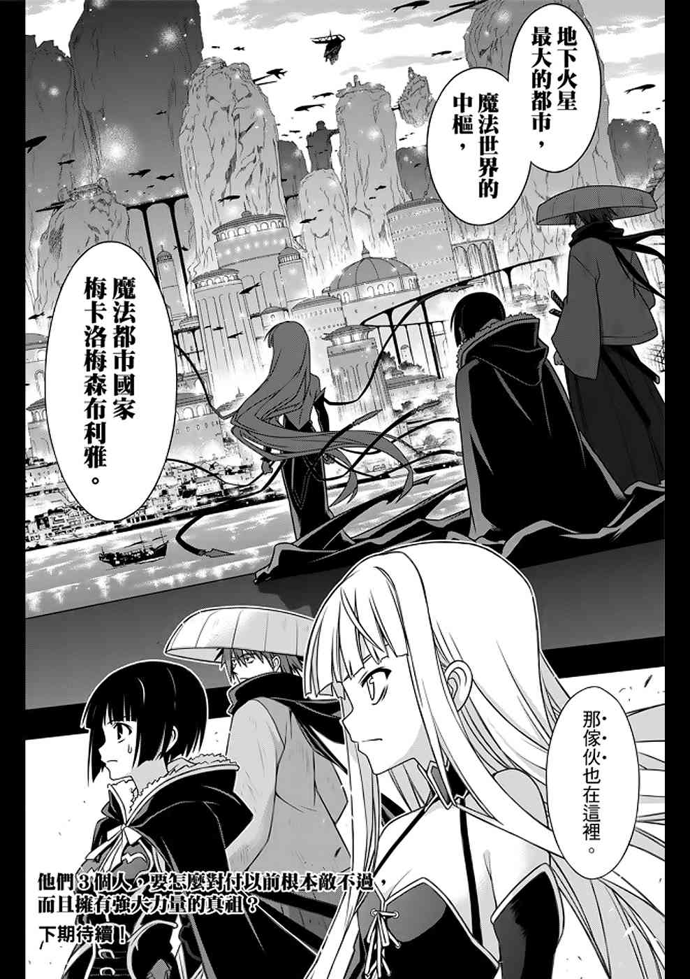 悠久持有者 第153话 第40页