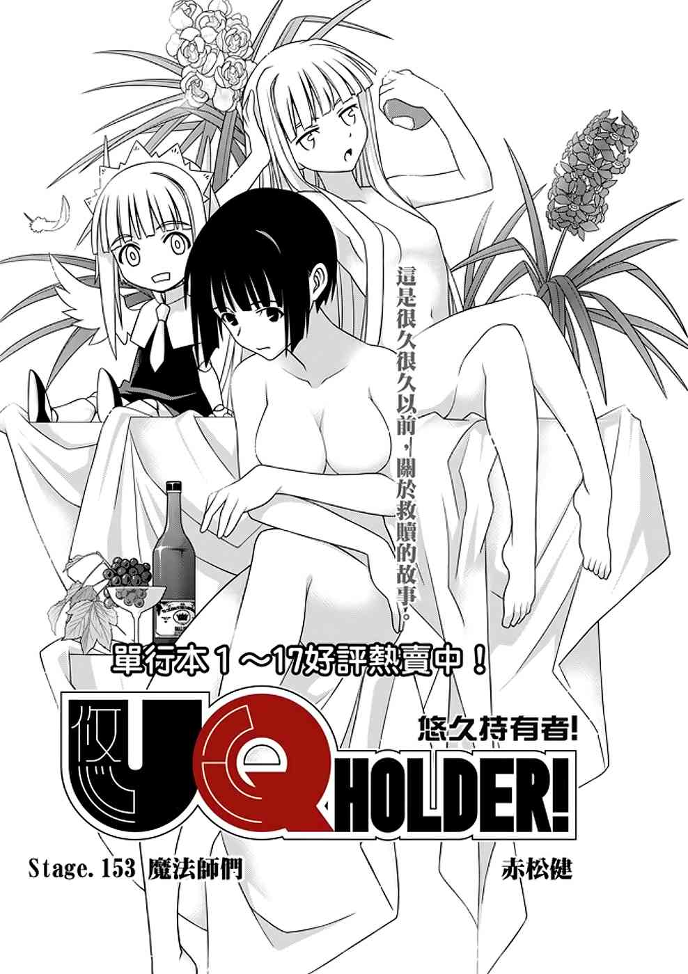 悠久持有者 第153话 第5页