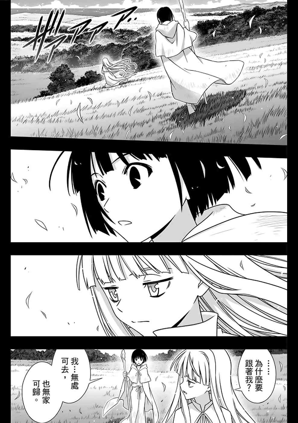 悠久持有者 第153话 第8页