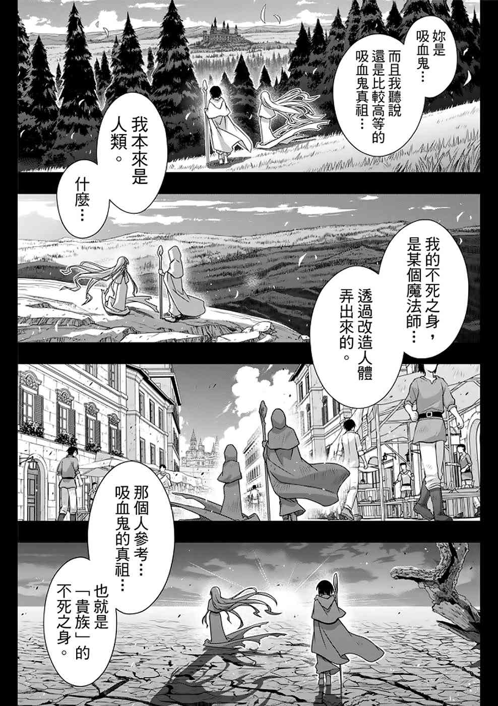 悠久持有者 第153话 第9页