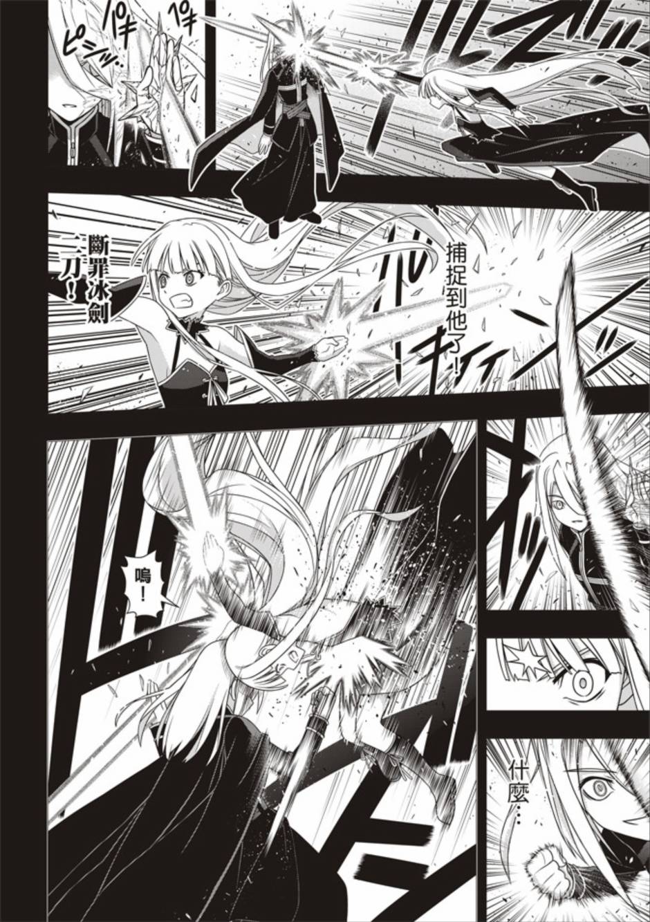 悠久持有者 第154话 第11页