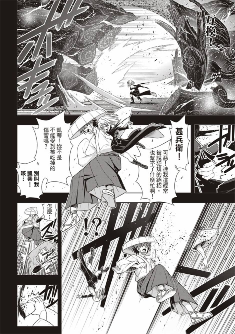 悠久持有者 第154话 第20页