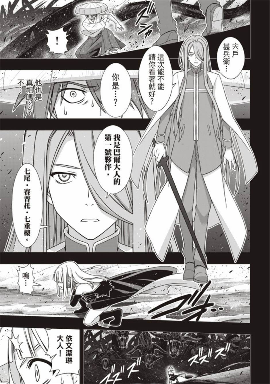 悠久持有者 第154话 第21页
