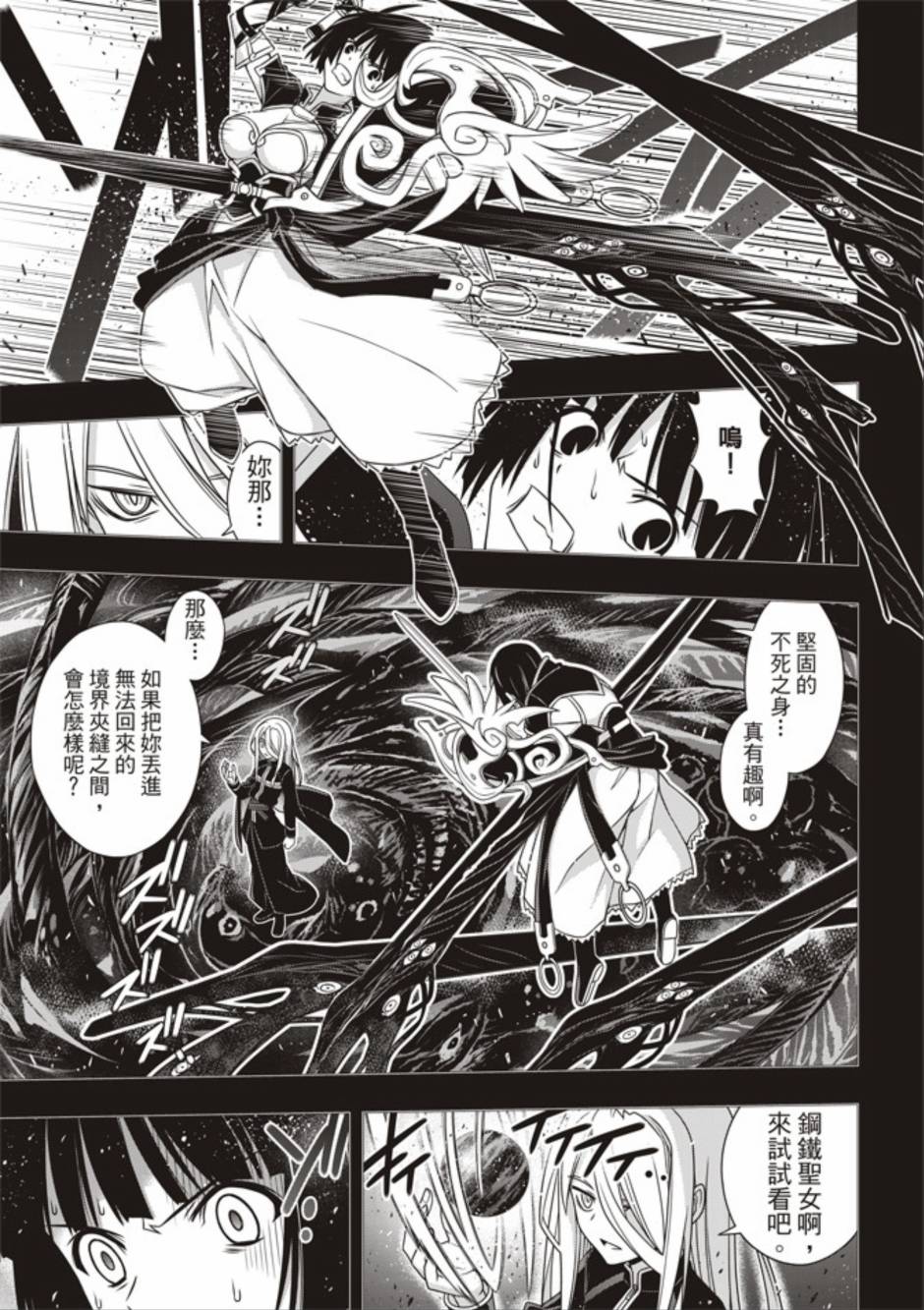 悠久持有者 第154话 第25页