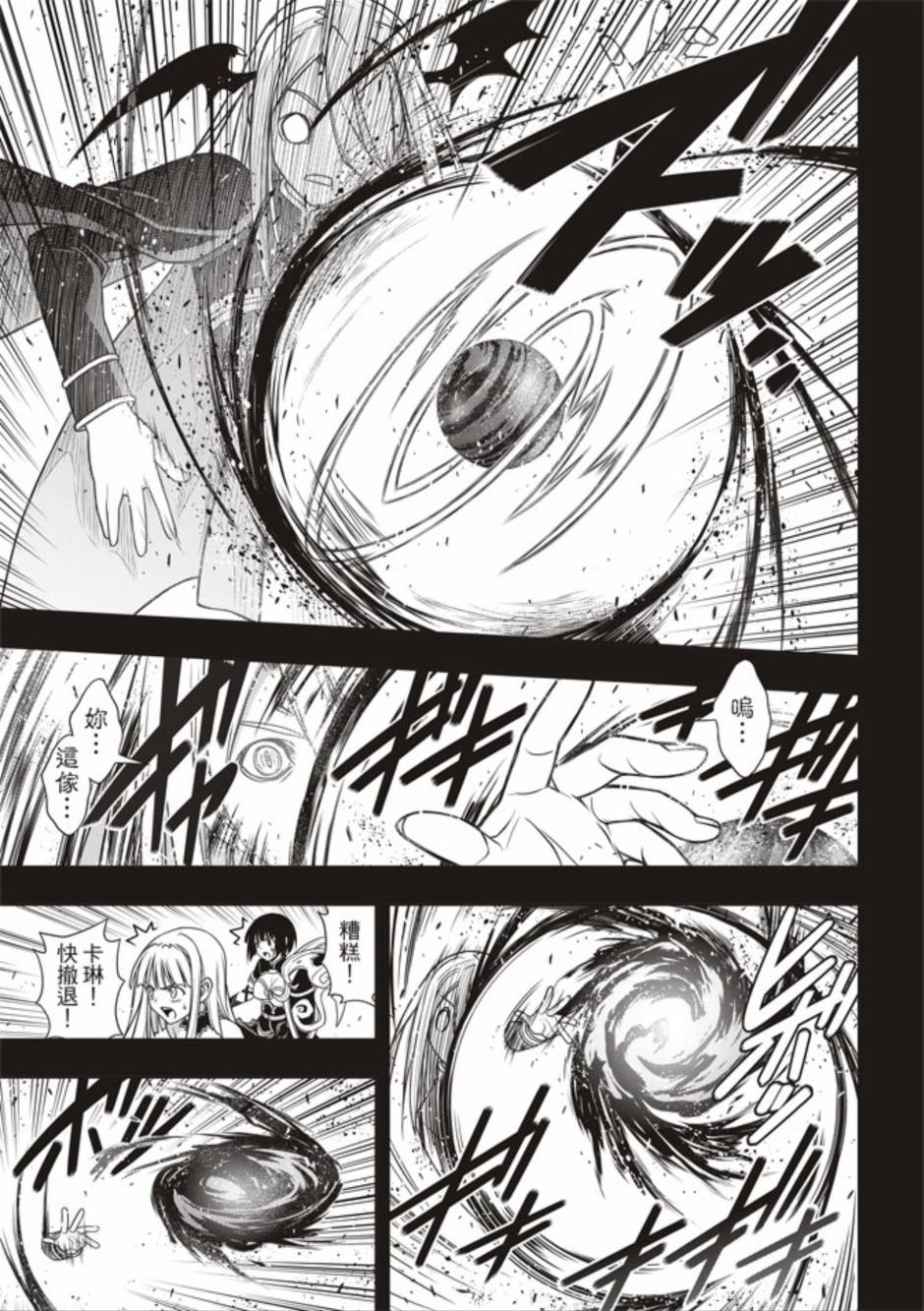 悠久持有者 第154话 第27页