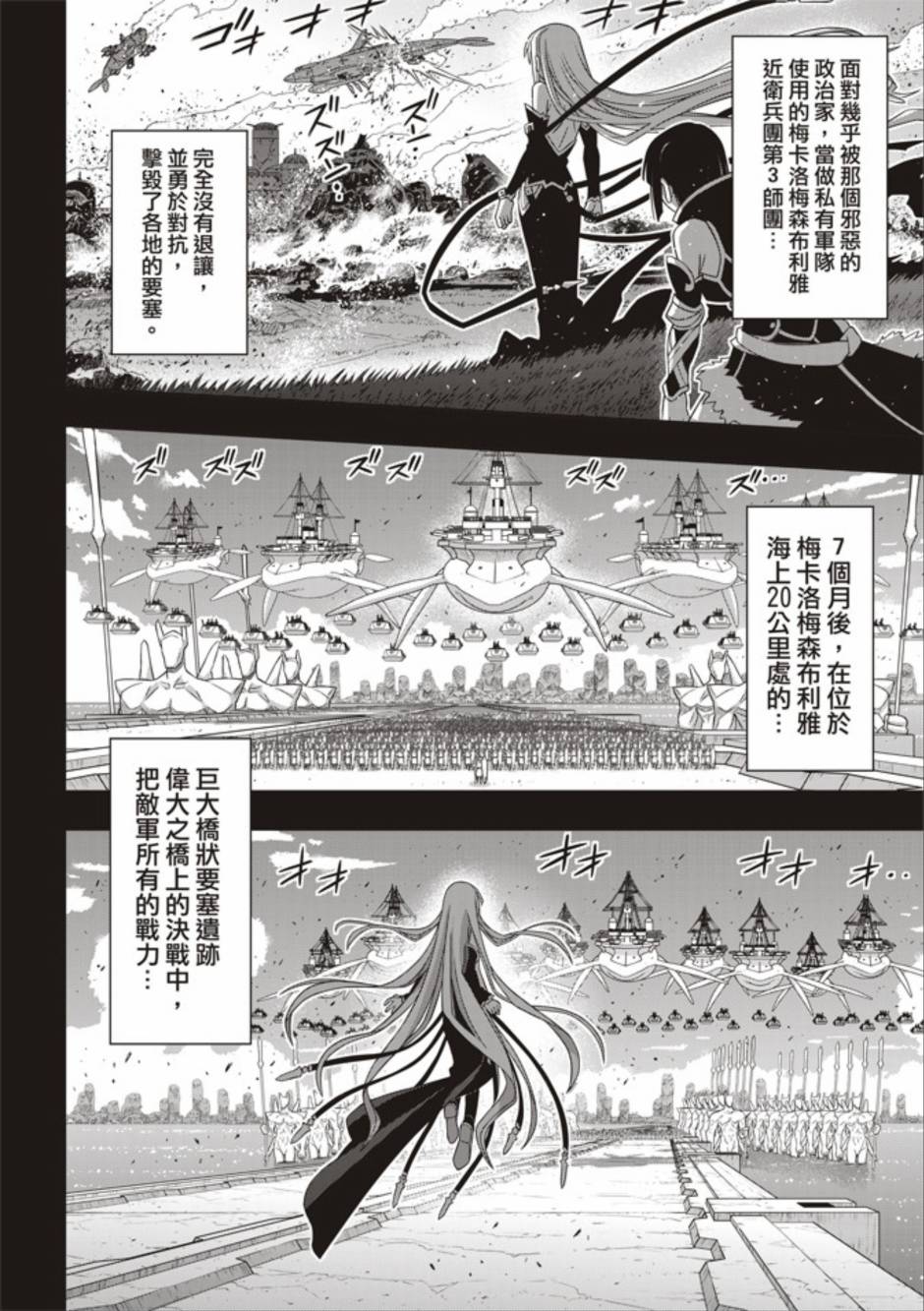 悠久持有者 第154话 第30页
