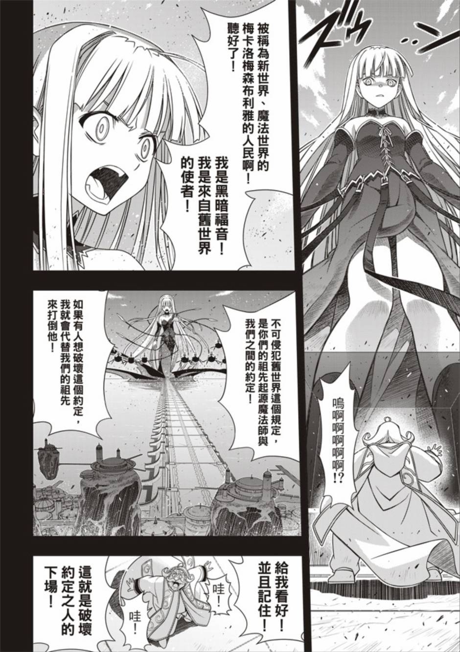 悠久持有者 第154话 第34页