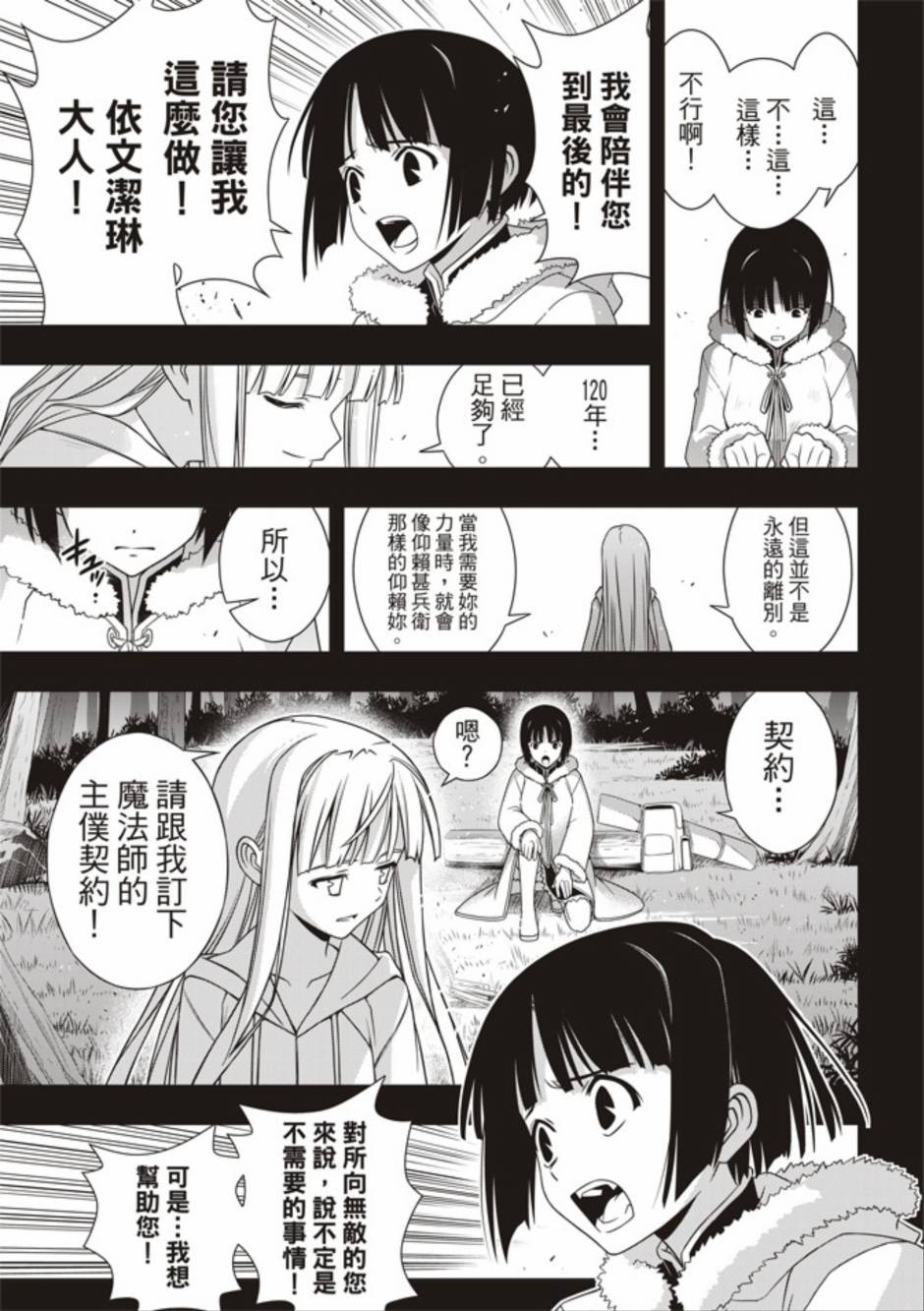 悠久持有者 第154话 第38页