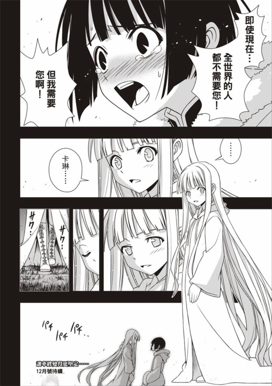 悠久持有者 第154话 第39页