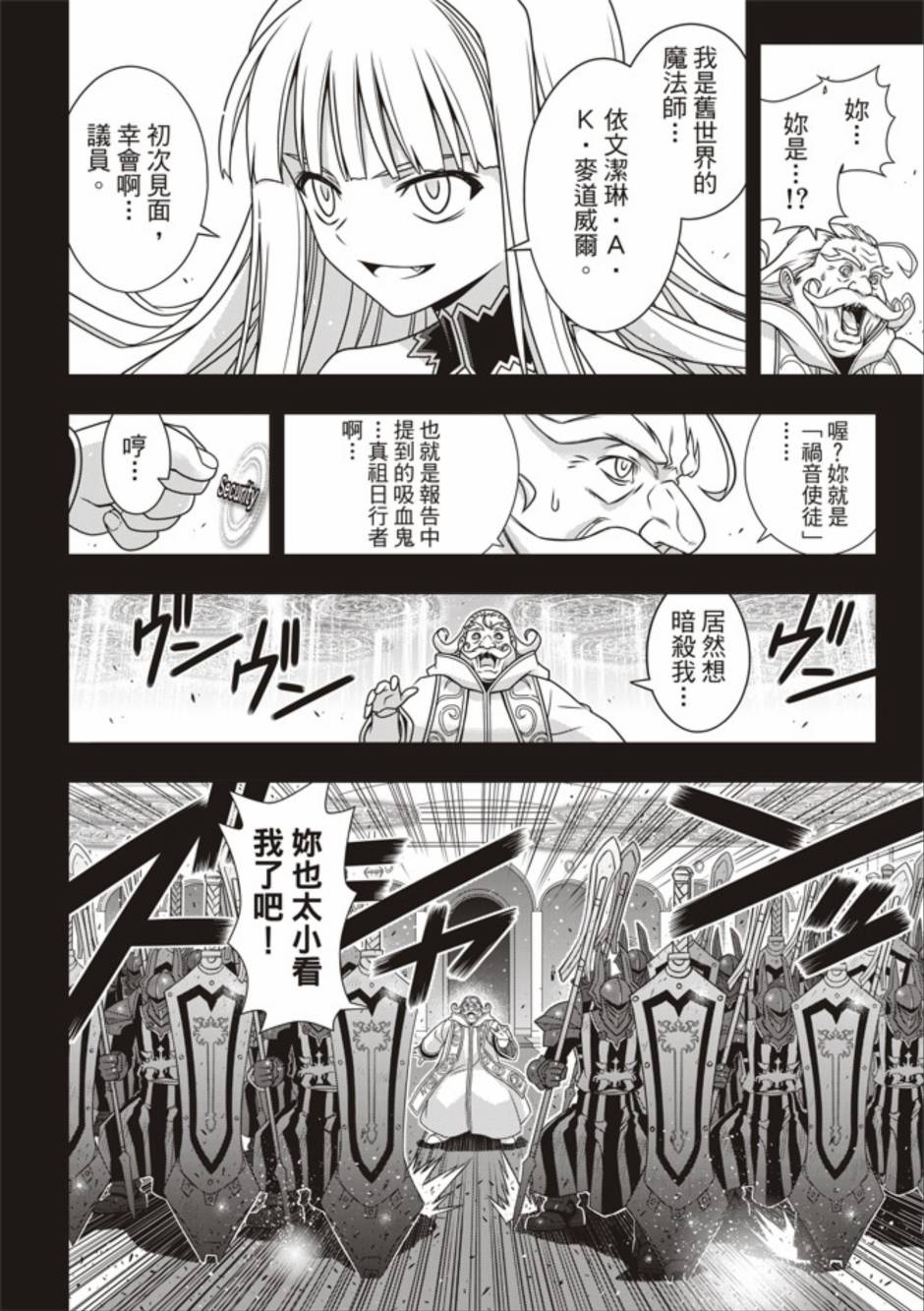 悠久持有者 第154话 第5页