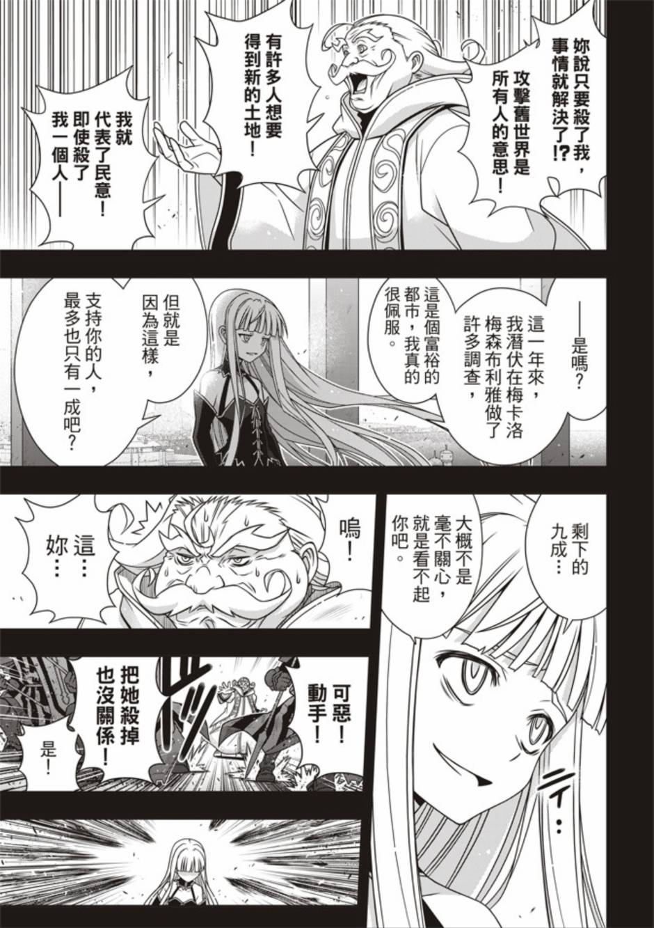 悠久持有者 第154话 第6页