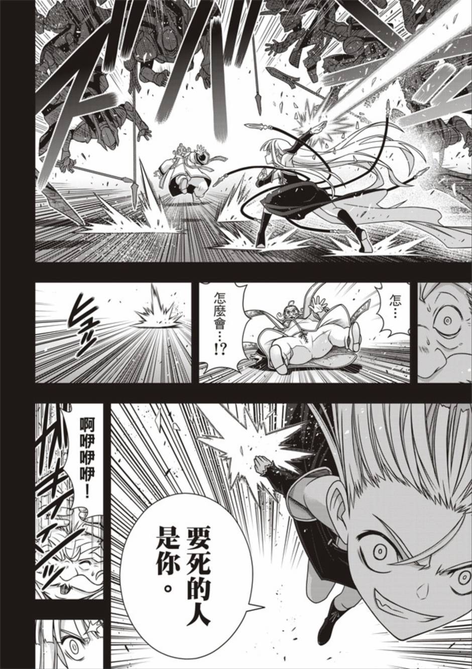 悠久持有者 第154话 第7页