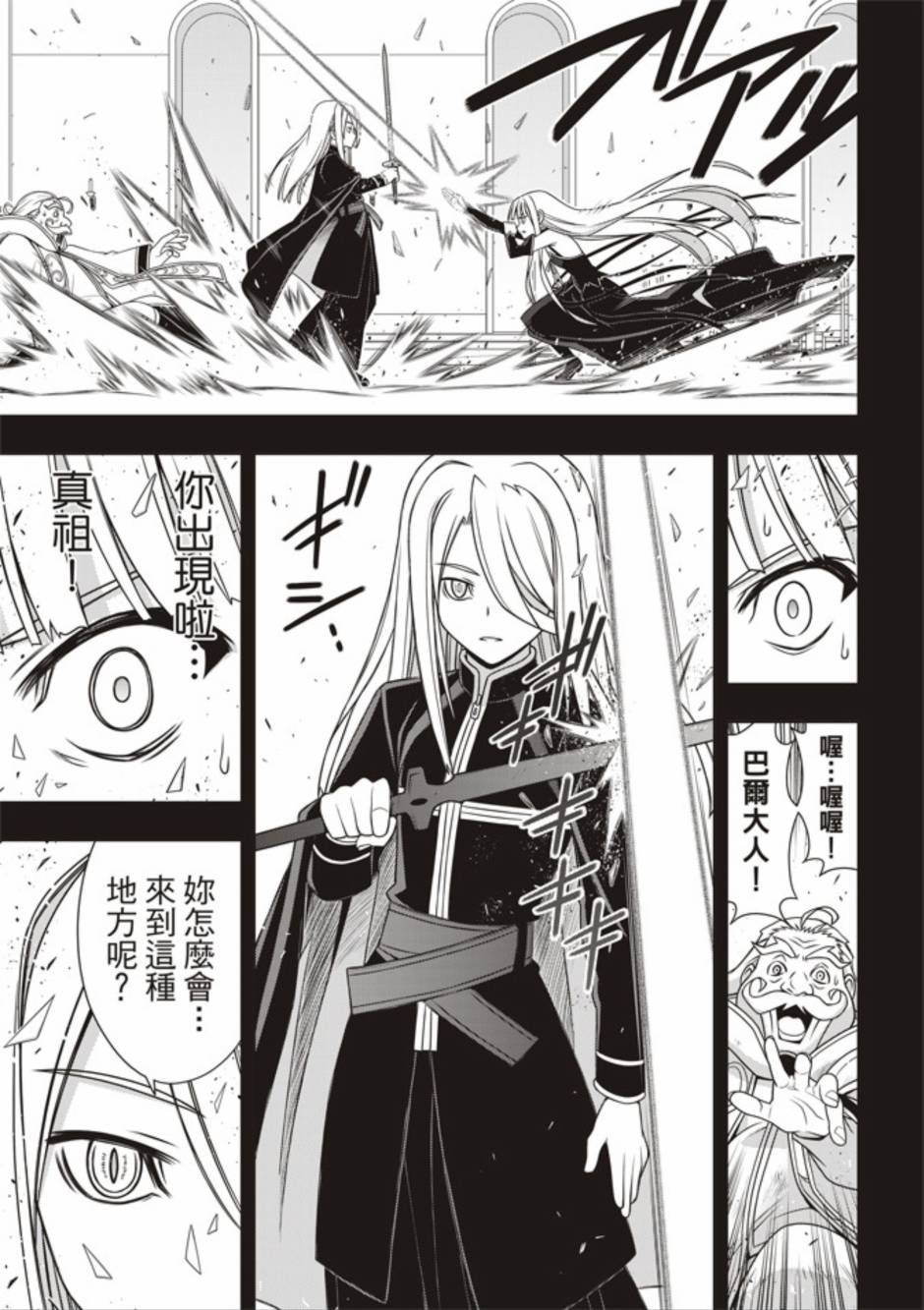 悠久持有者 第154话 第8页