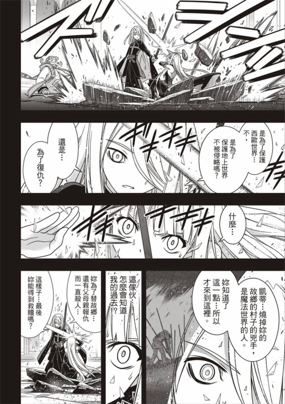 悠久持有者 第154话 第9页