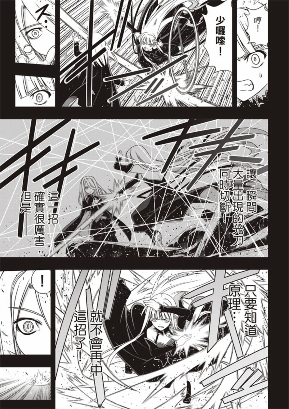 悠久持有者 第154话 第10页