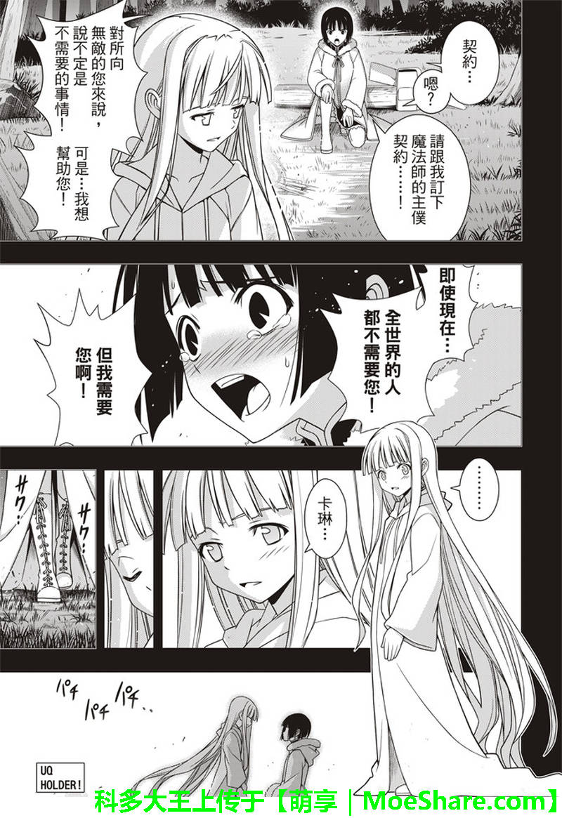 悠久持有者 第155话 第1页