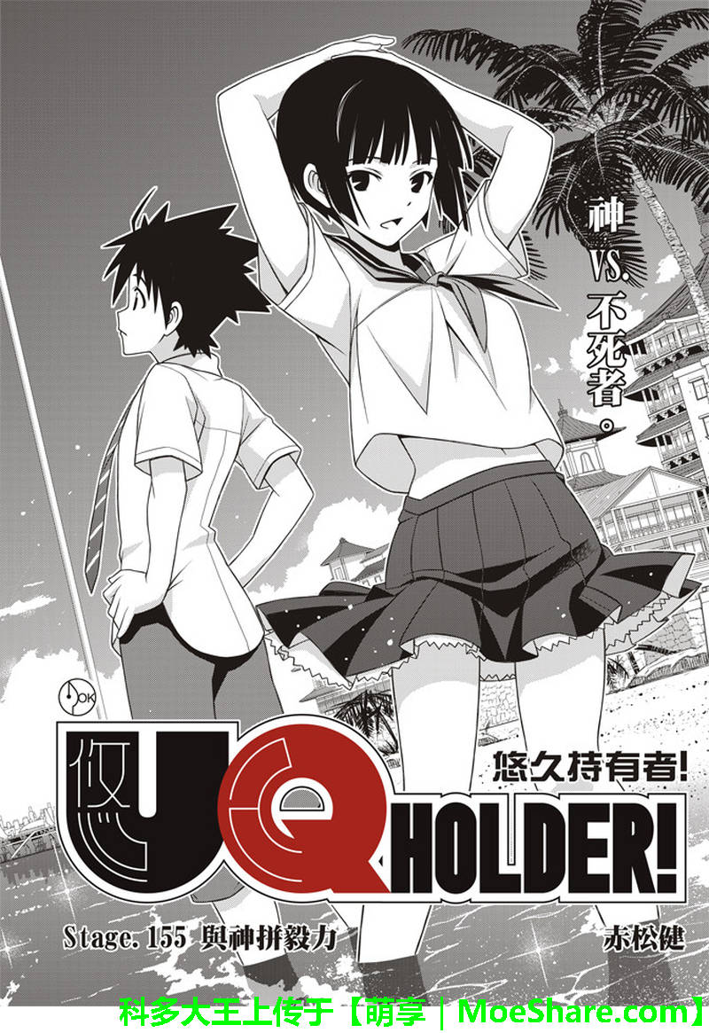 悠久持有者 第155话 第2页