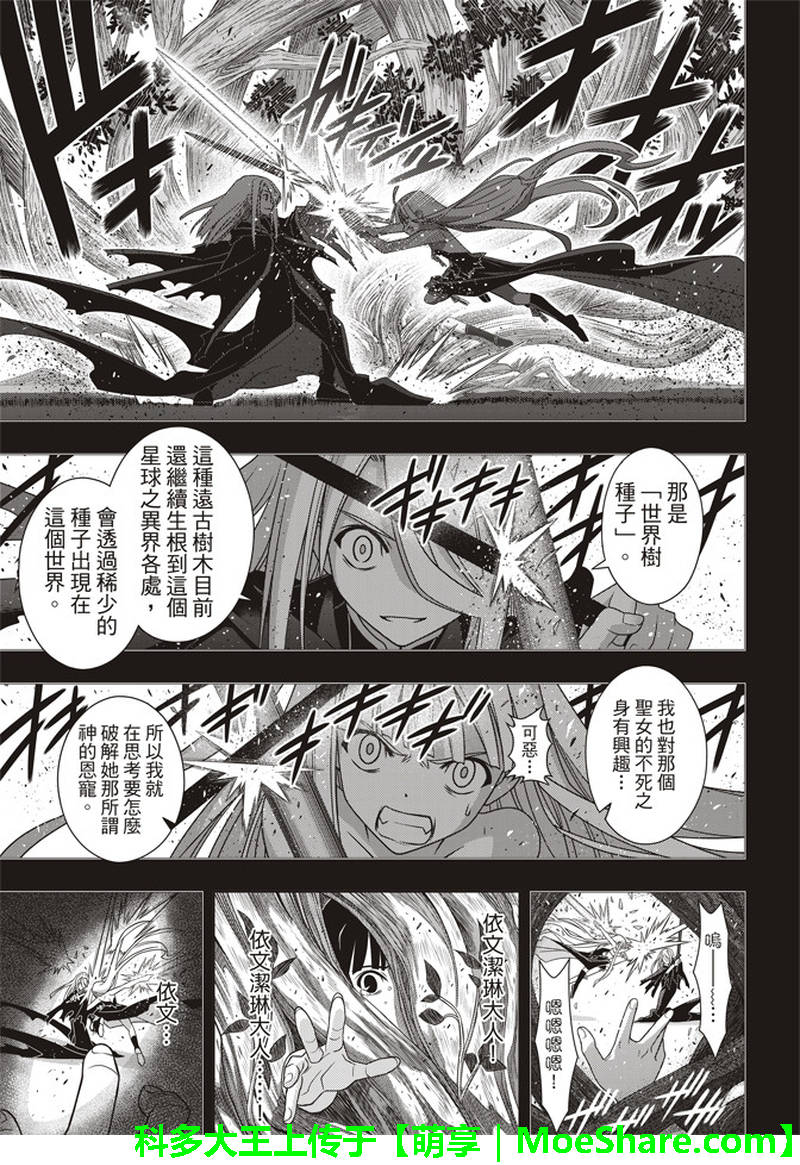 悠久持有者 第155话 第11页