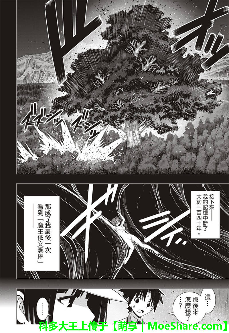 悠久持有者 第155话 第12页