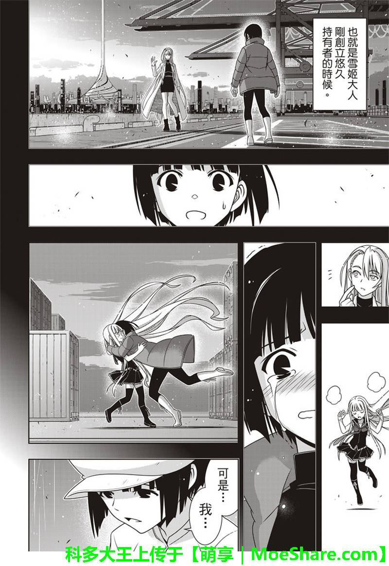 悠久持有者 第155话 第14页