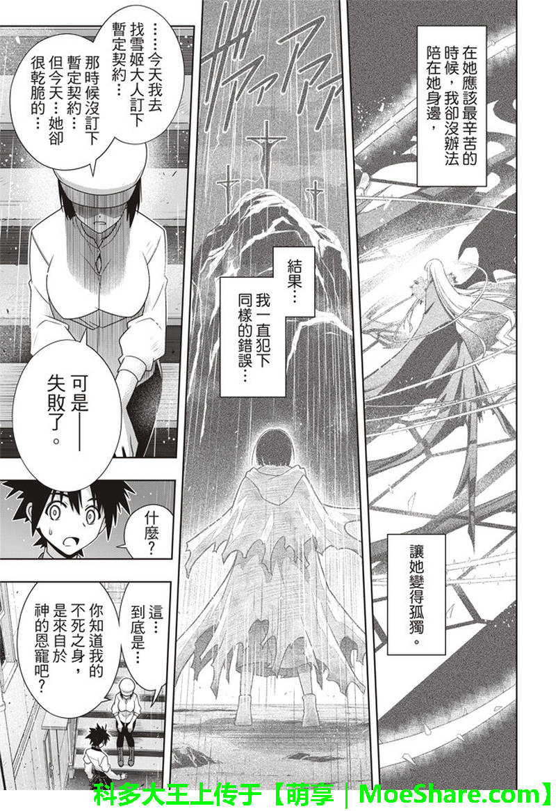 悠久持有者 第155话 第15页