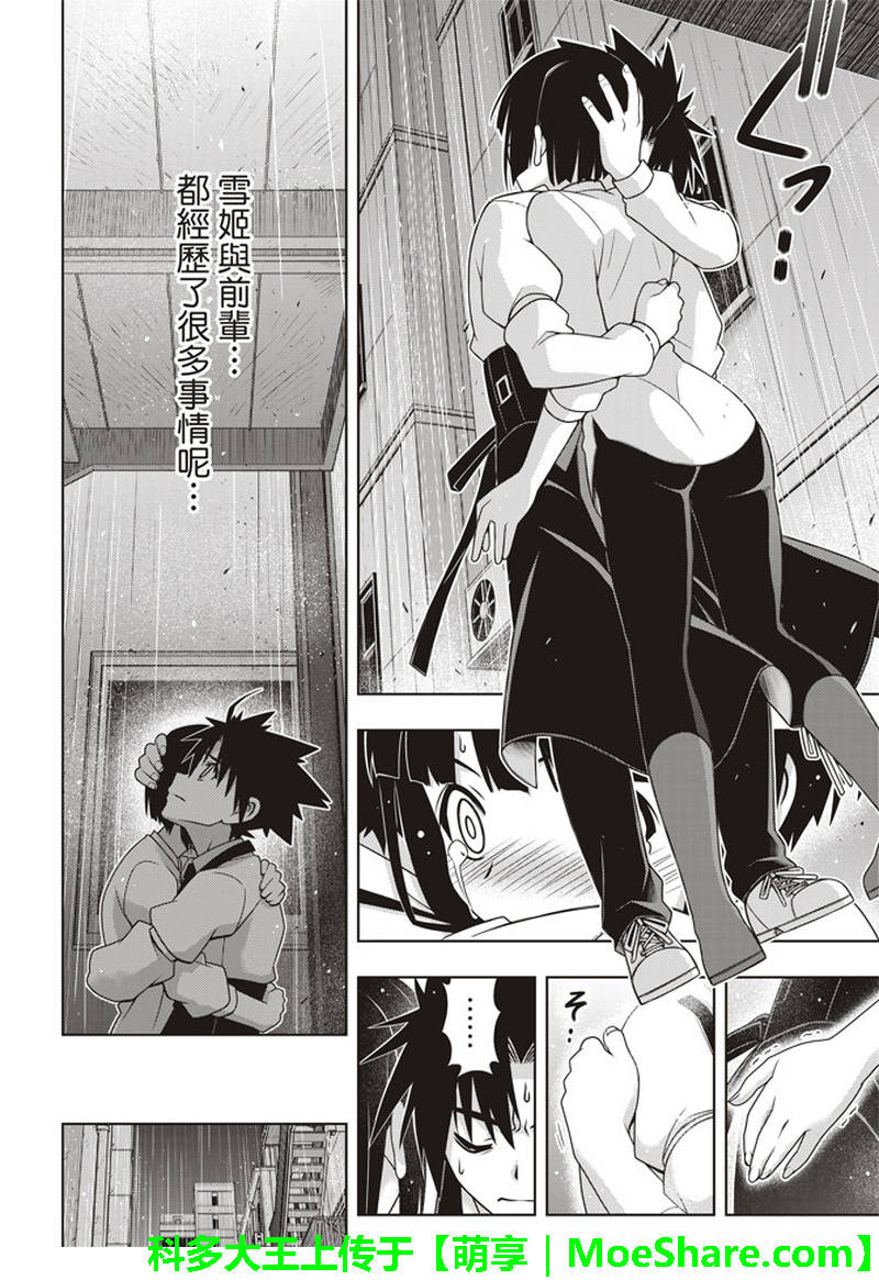 悠久持有者 第155话 第18页