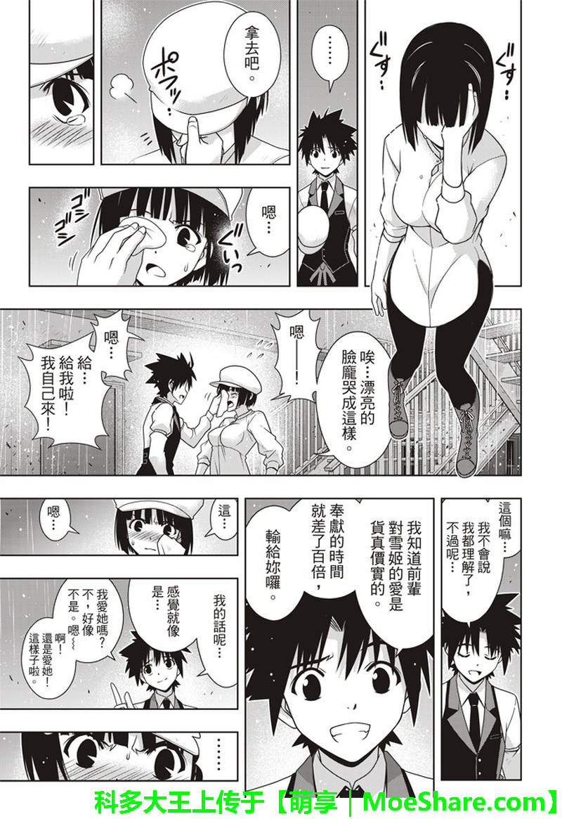 悠久持有者 第155话 第19页